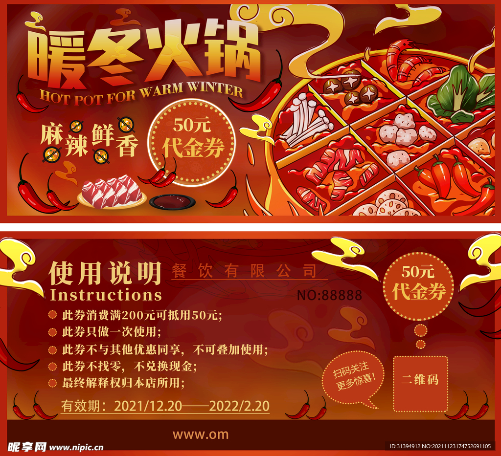 火锅代金券