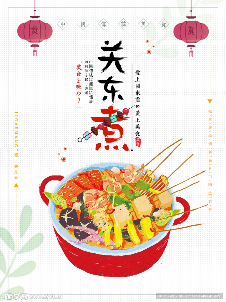 关东煮