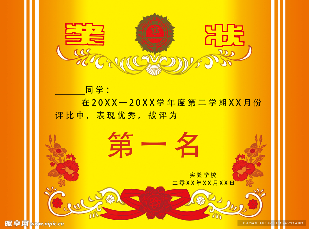 奖状