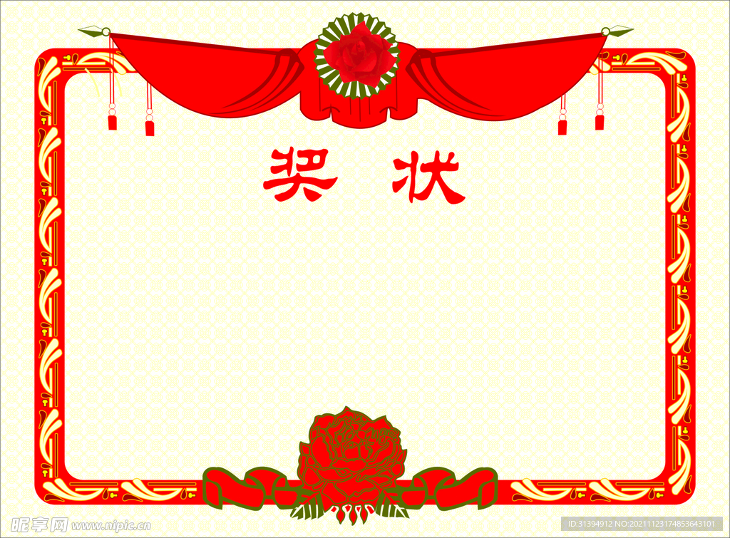奖状