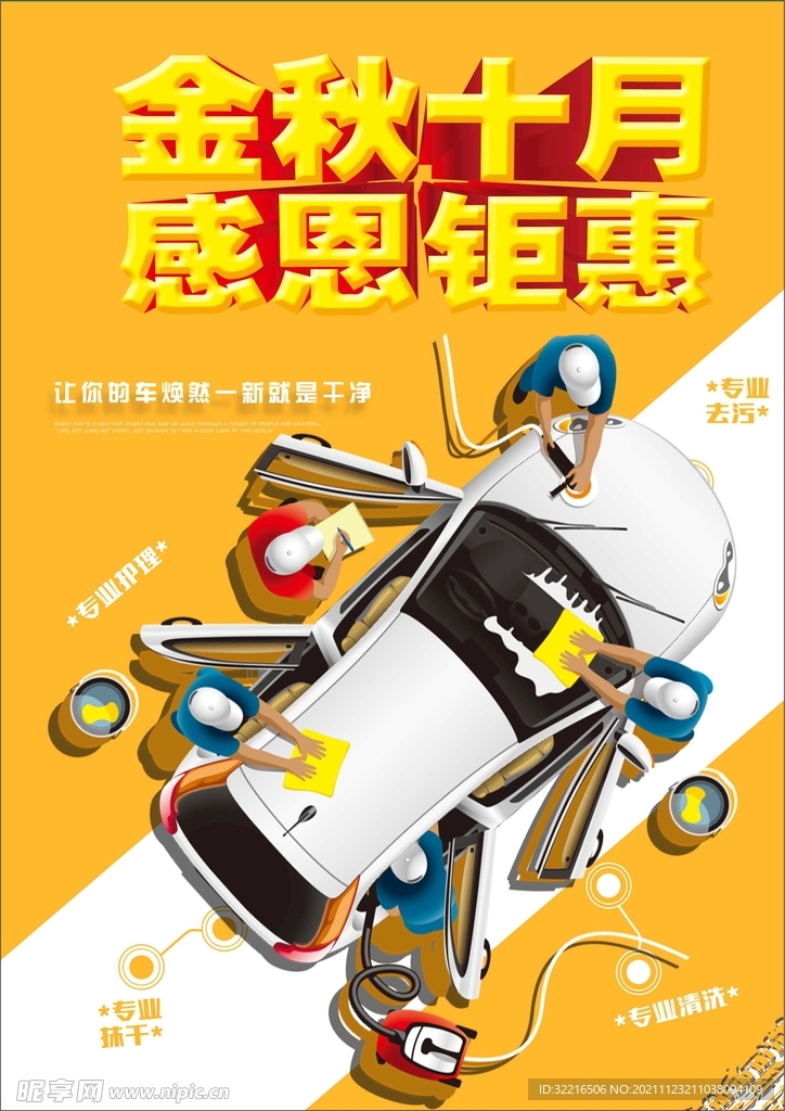 感恩聚会 洗车