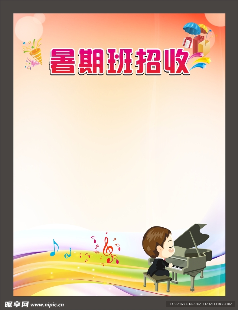 音乐海报