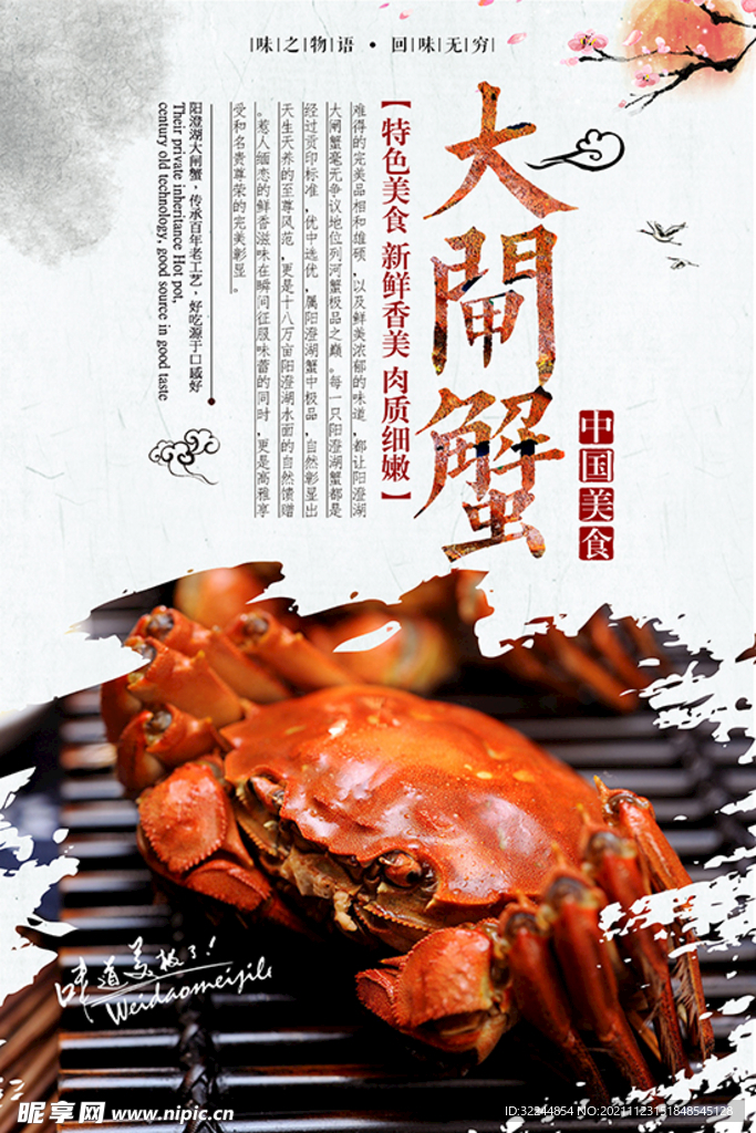 大闸蟹螃蟹 海报PSD 美食 