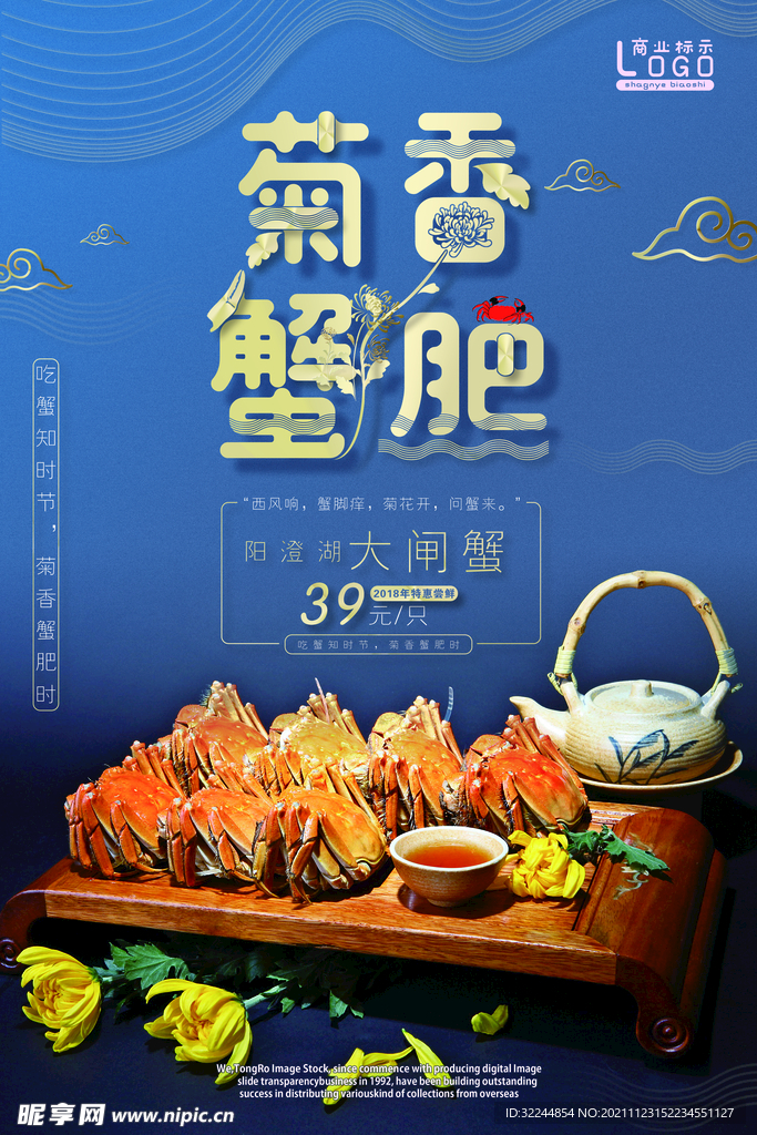 大闸蟹螃蟹 海报PSD 美食 