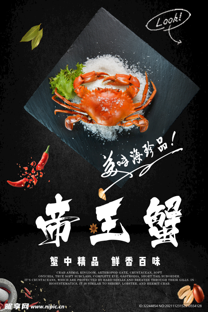 大闸蟹螃蟹 海报PSD 美食 