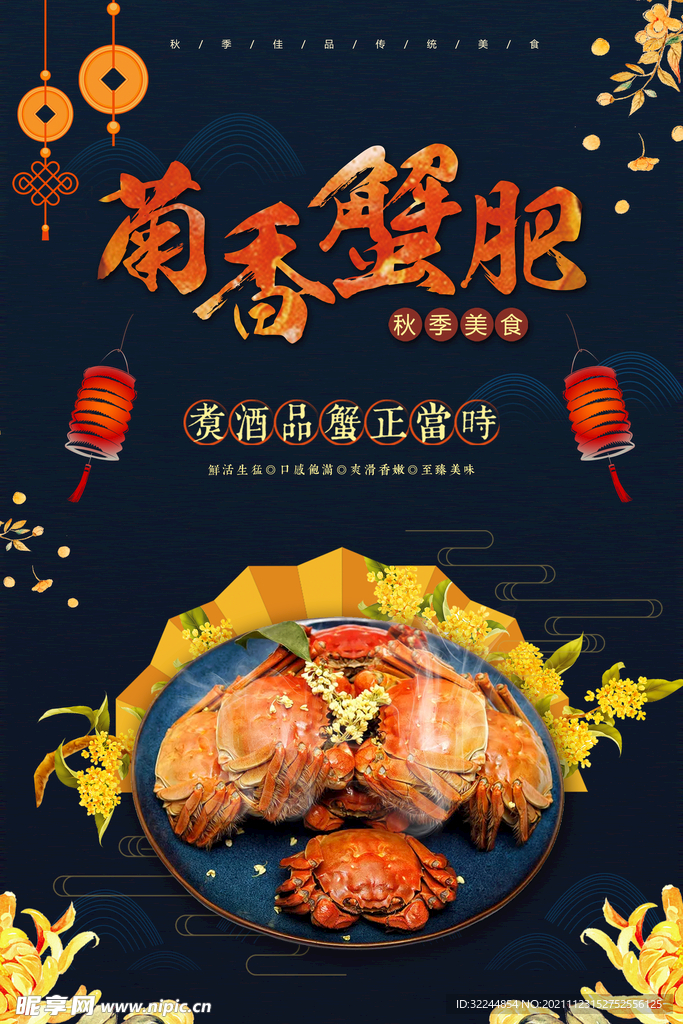 大闸蟹螃蟹 海报PSD 美食 