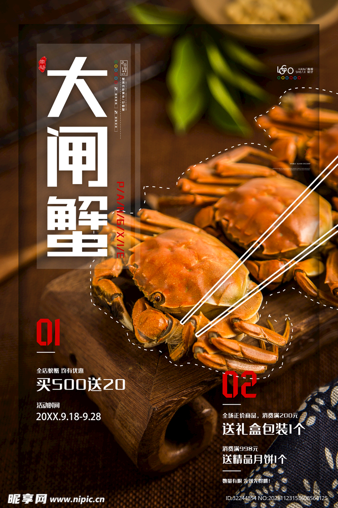 大闸蟹螃蟹 海报PSD 美食 