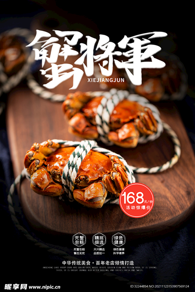 大闸蟹螃蟹 海报PSD 美食 