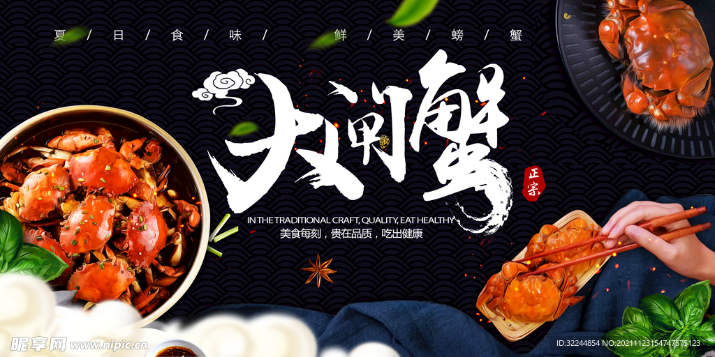 大闸蟹螃蟹 海报PSD 美食 
