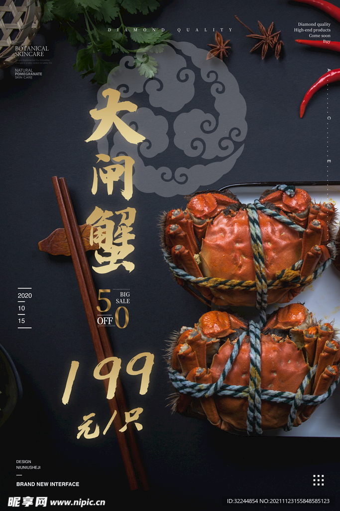 大闸蟹螃蟹 海报PSD 美食 