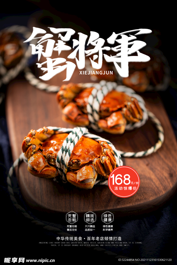 大闸蟹螃蟹 海报PSD 美食 