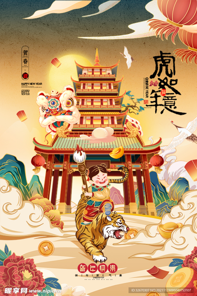 虎年国潮插画贺岁新年春节海报