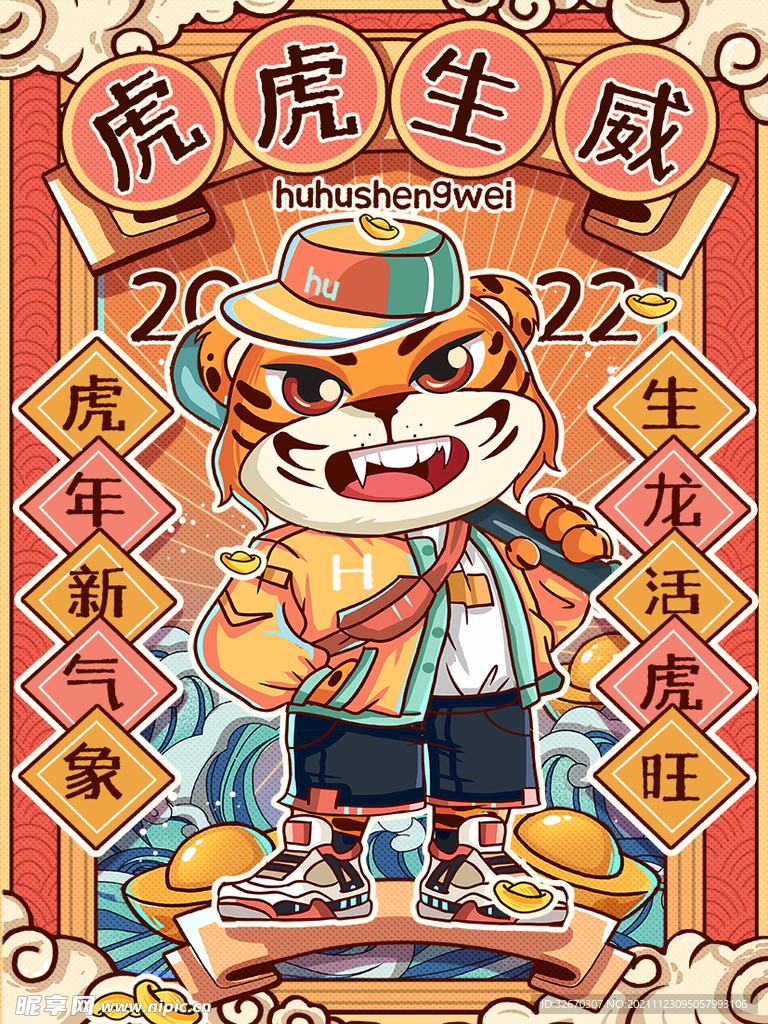 虎年涂鸦复古海报新年喜庆插画