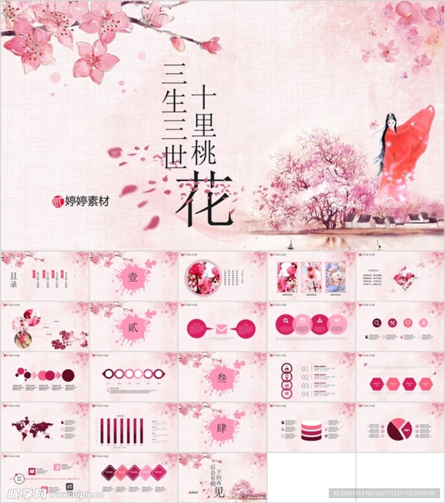 十里桃花国风PPT模板素材