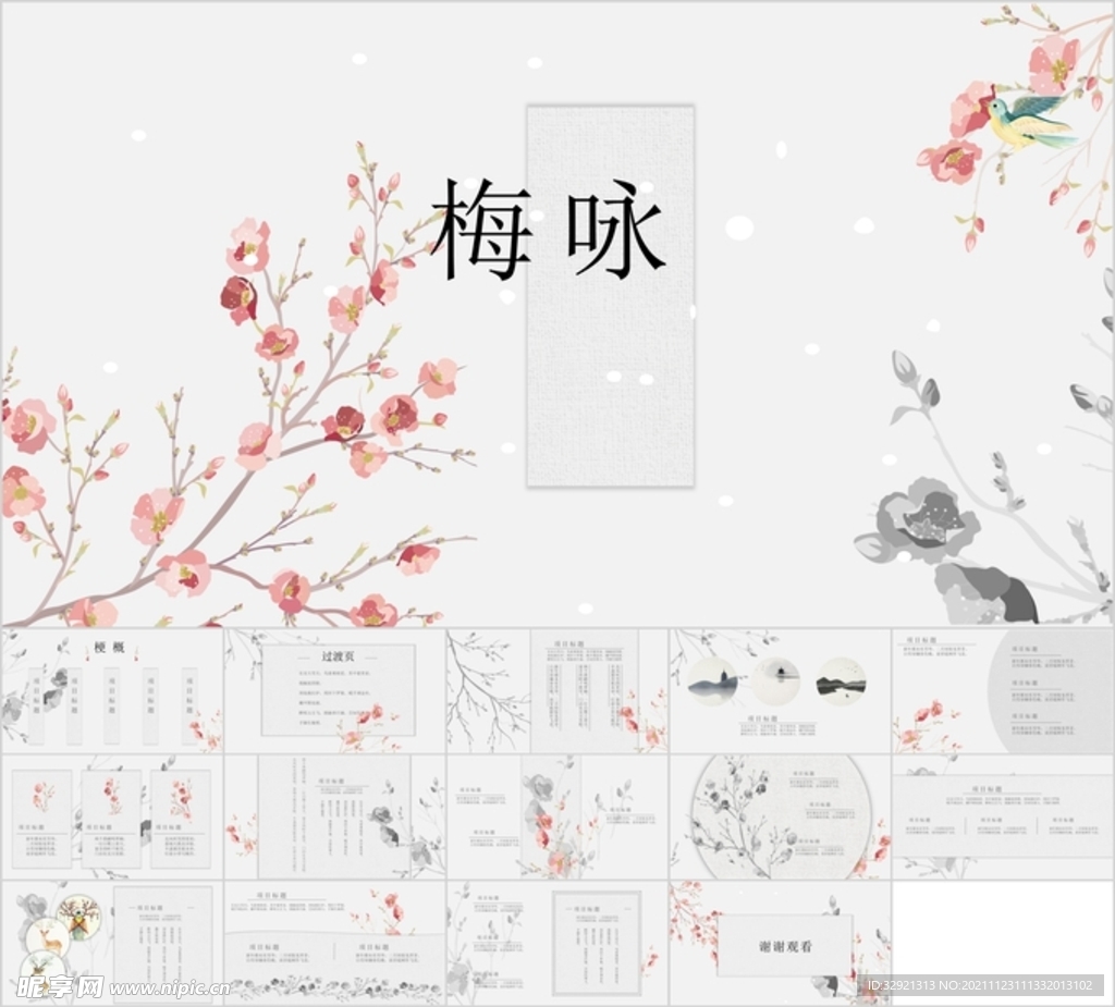 国风梅花通用PPT模板素材
