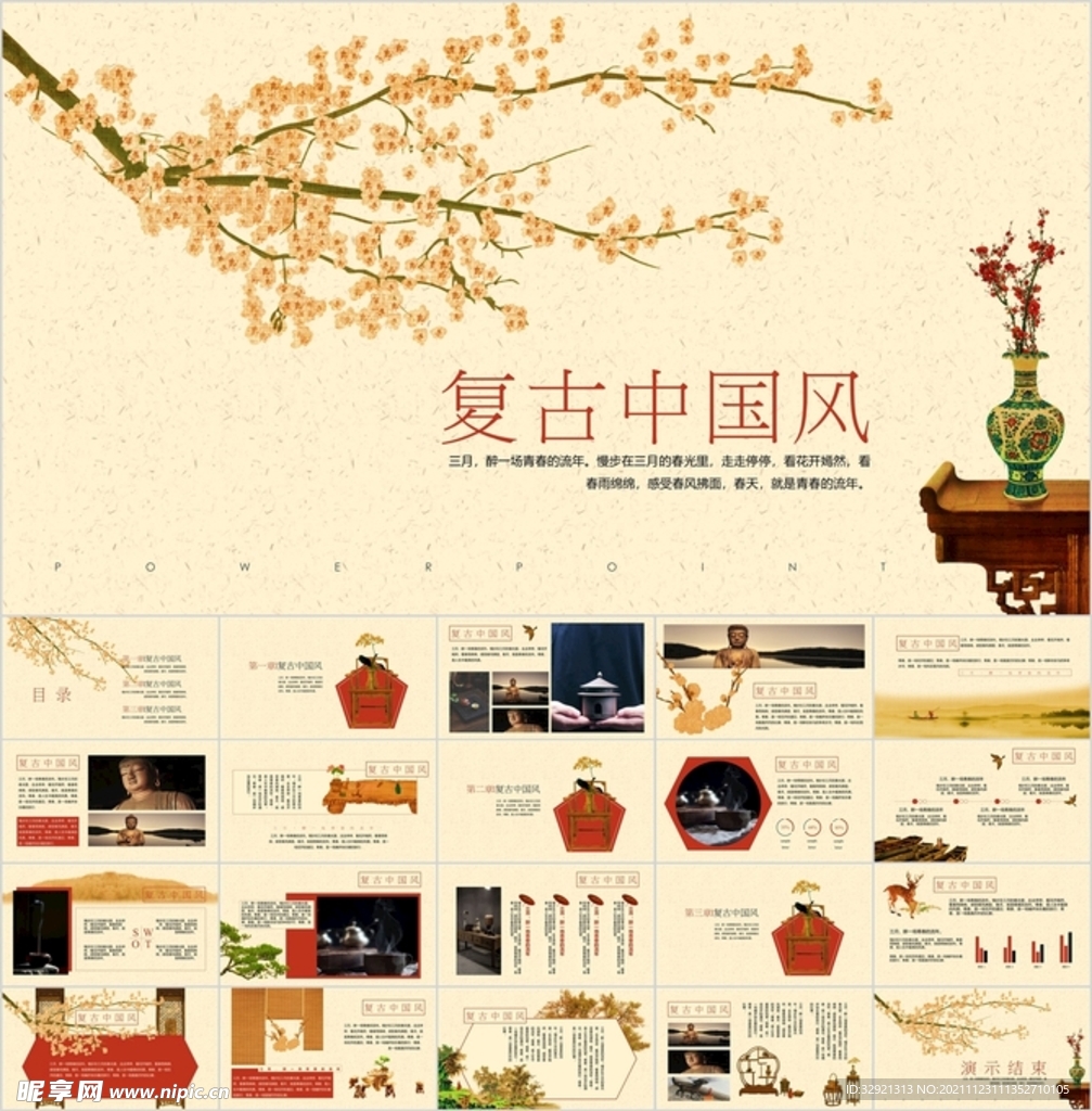 复古中国风通用PPT模板素材