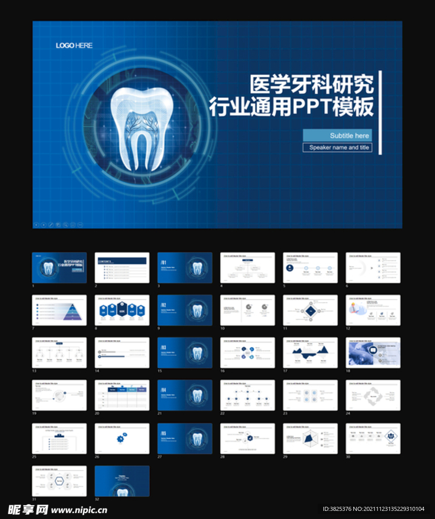 医学牙科研究行业通用模板