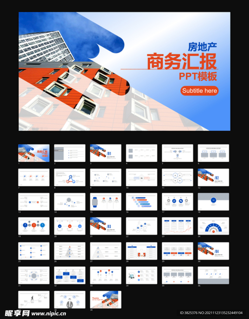 房地产商务汇报PPT通用模板