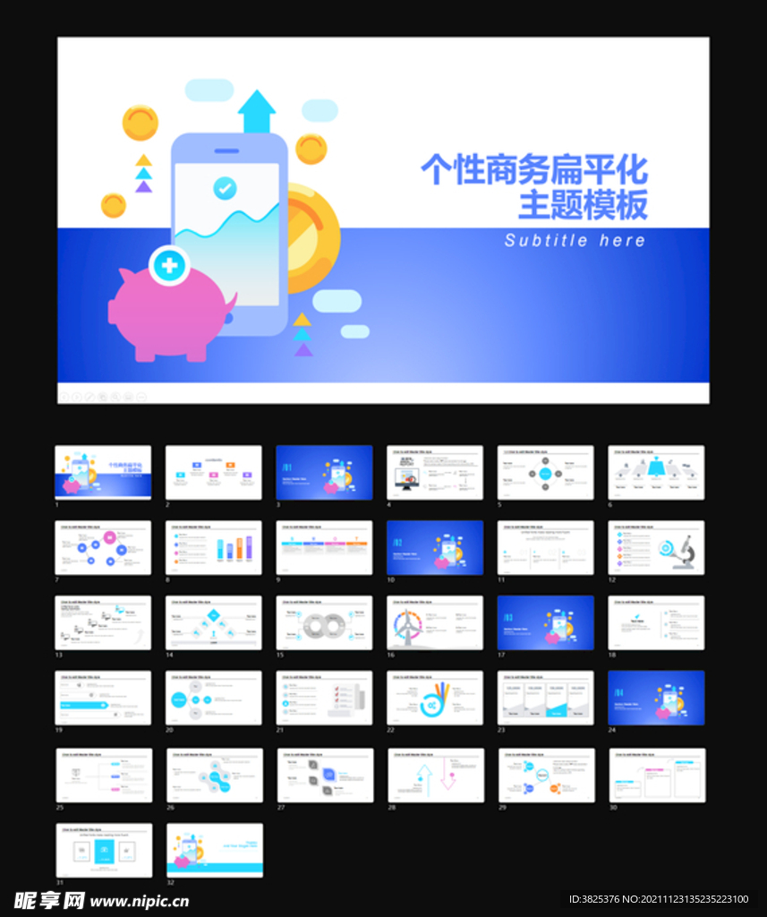 个性商务扁平化主题模板