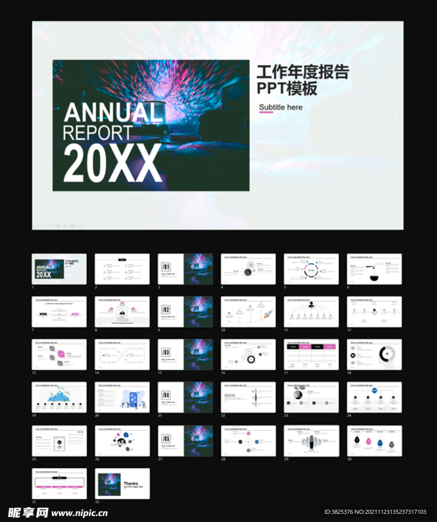 简约工作年度报告PPT模板