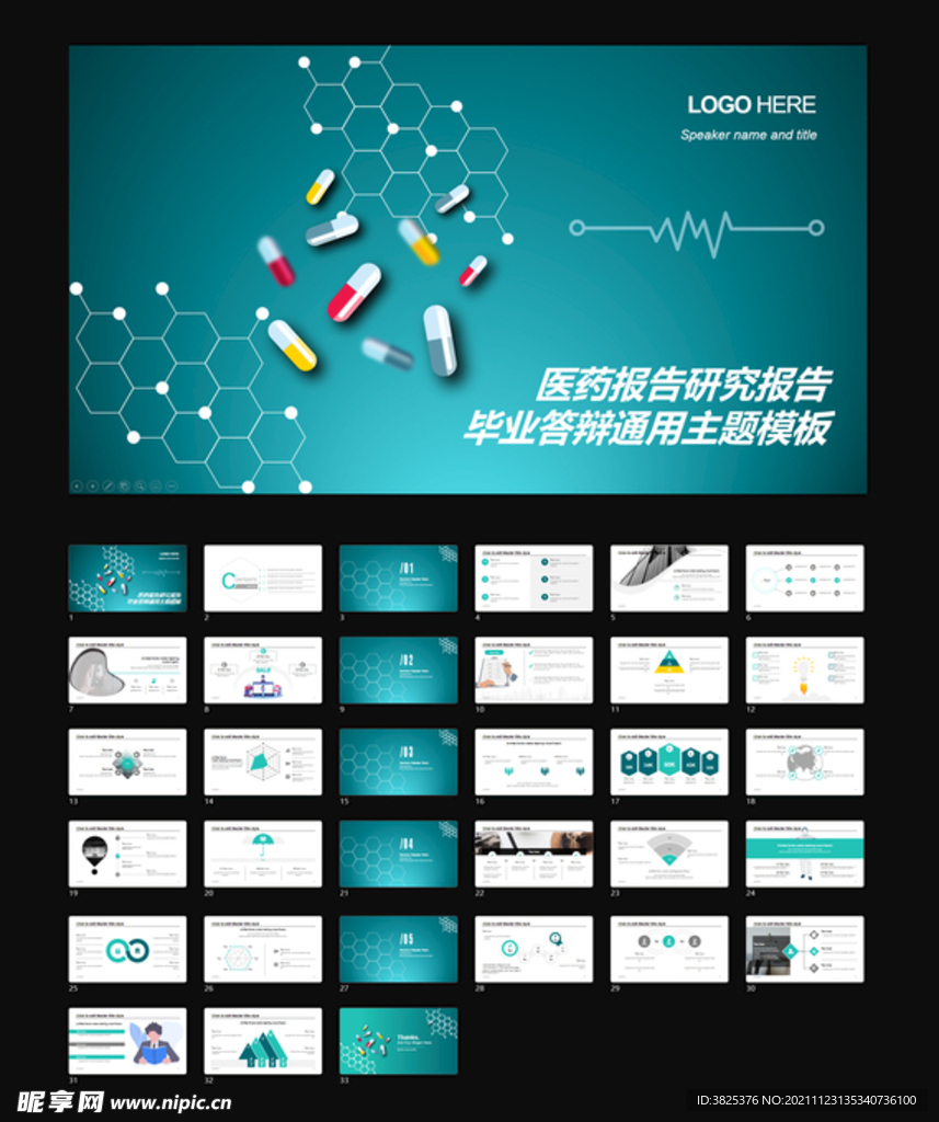 医药报告研究报告通用主题模板