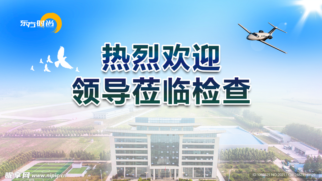 欢迎领导莅临指导