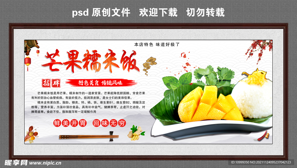 芒果糯米饭
