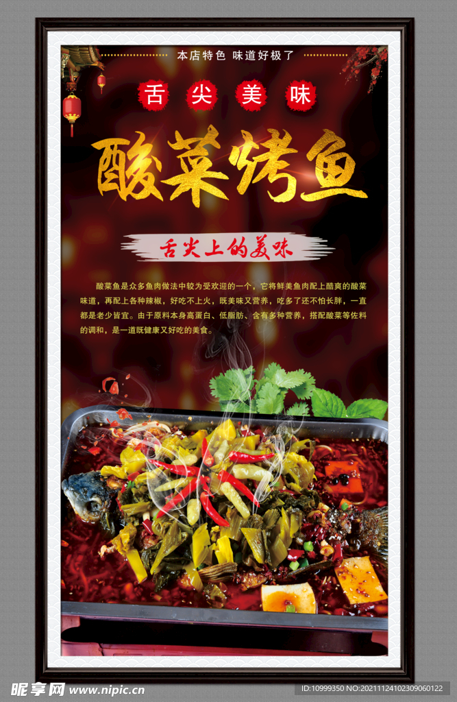 酸菜烤鱼
