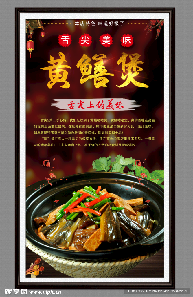 黄鳝煲