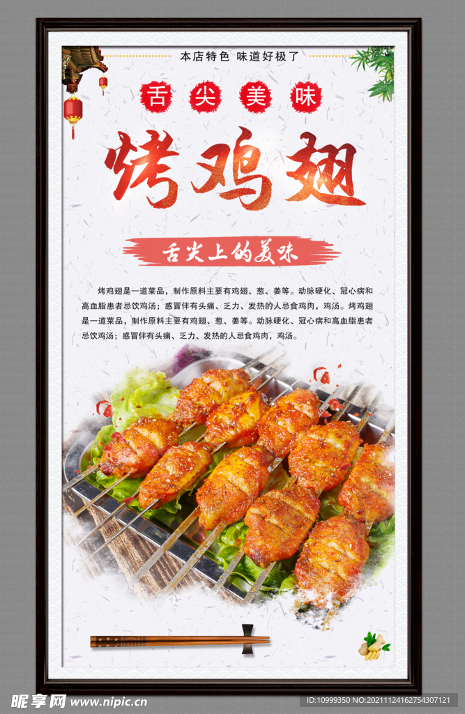 烤鸡翅