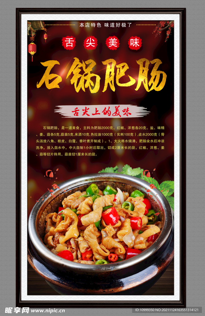 石锅肥肠
