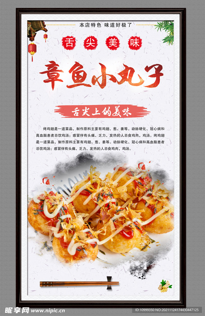 章鱼丸子