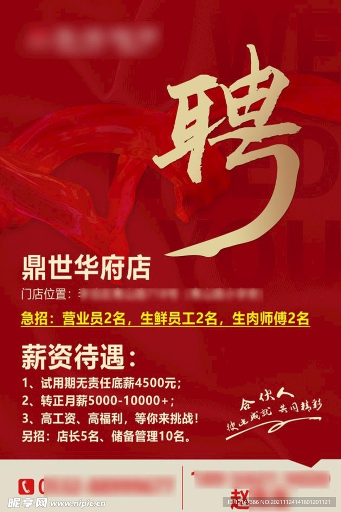 招聘海报