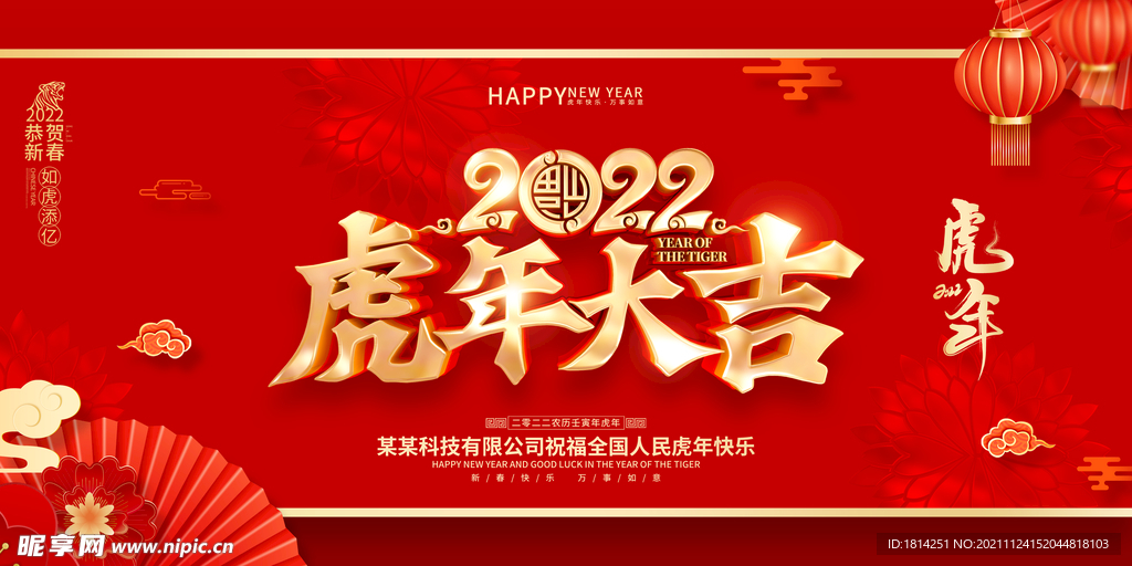  2022虎年海报 