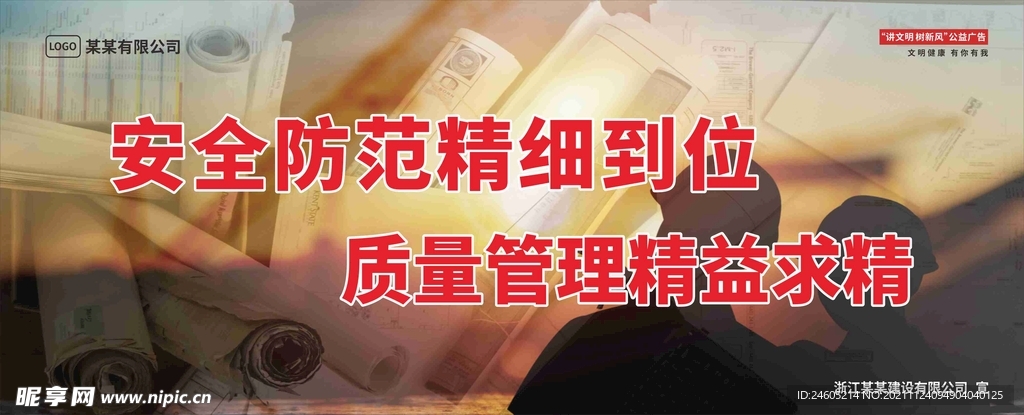 安全防范精细到位