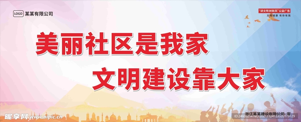 美丽社区是我家