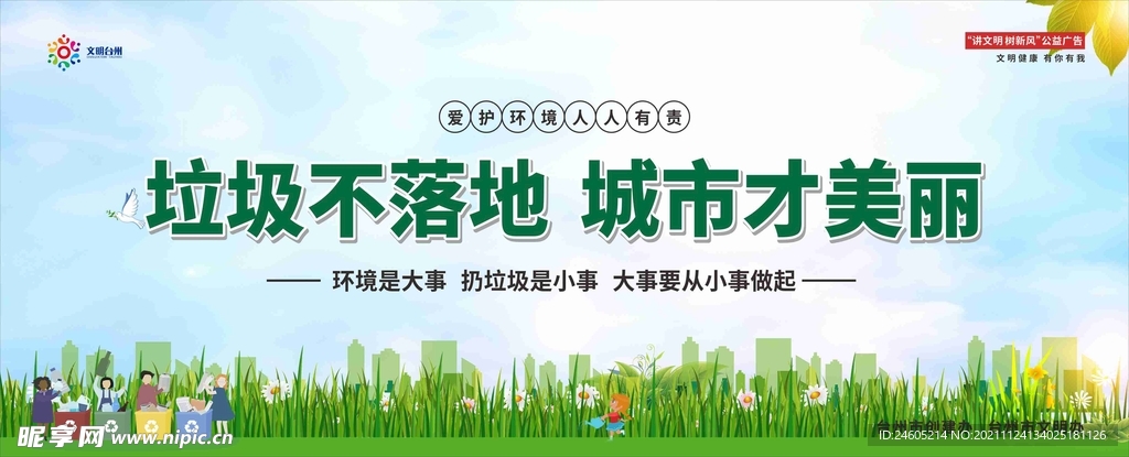 垃圾不落地 城市才美丽