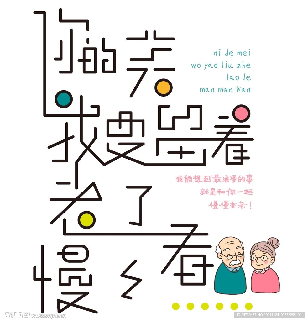 你的美我要留着