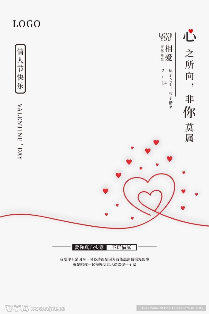 情人节海报