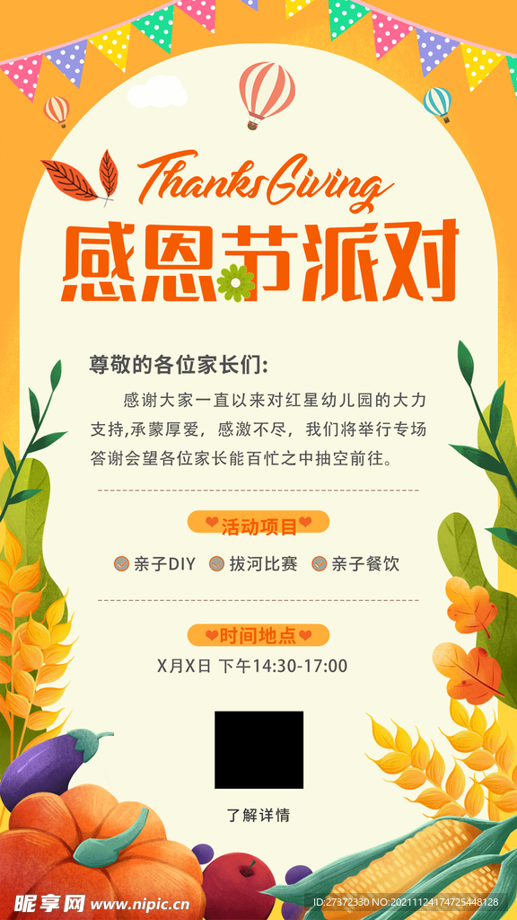 感恩节