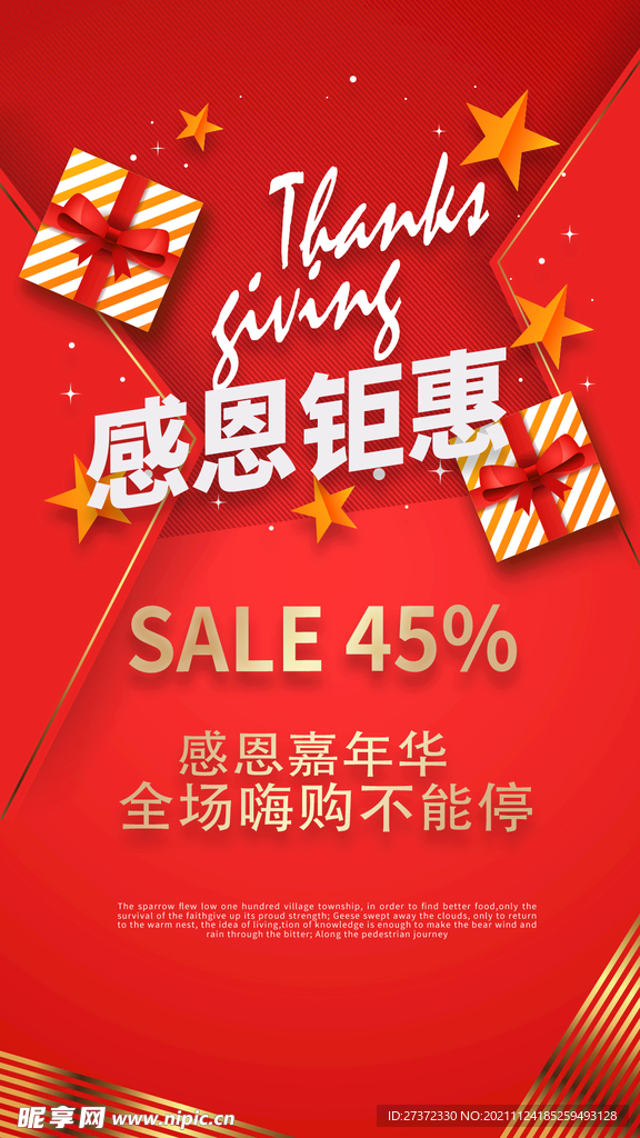 感恩钜惠