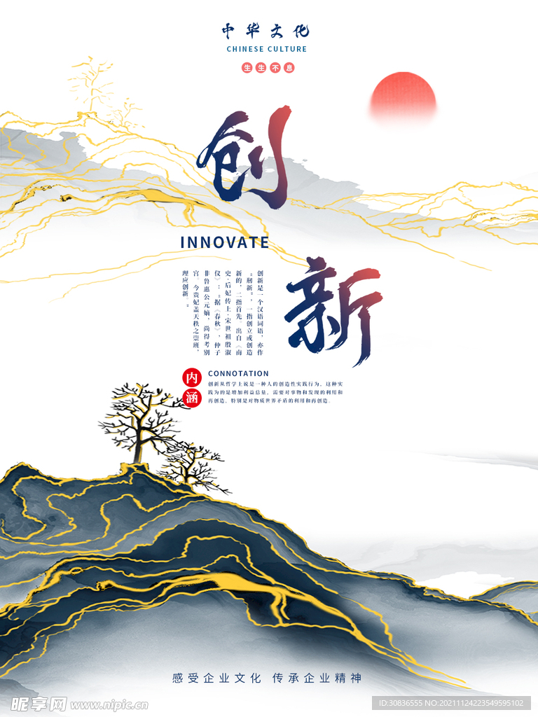 企业文化海报 