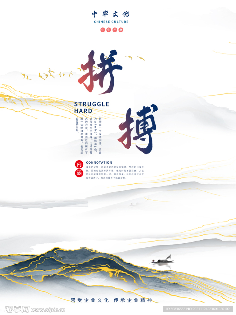 企业文化海报 