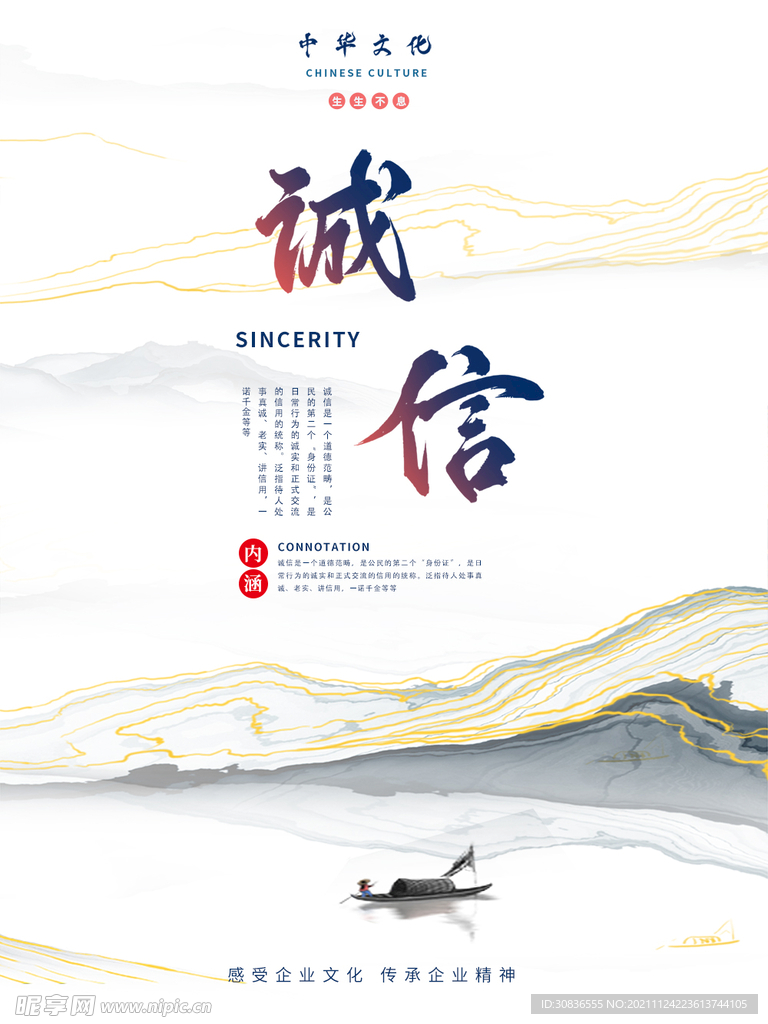 企业文化海报