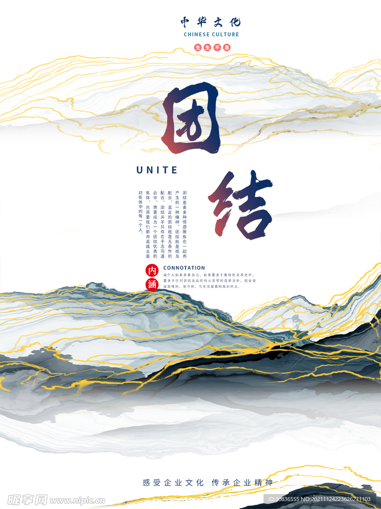 企业文化海报