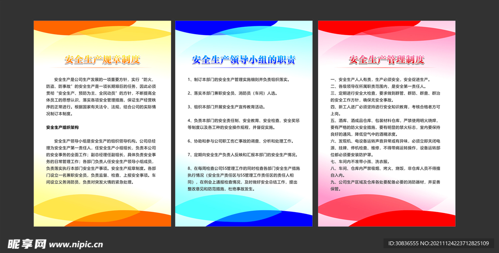 制度牌 