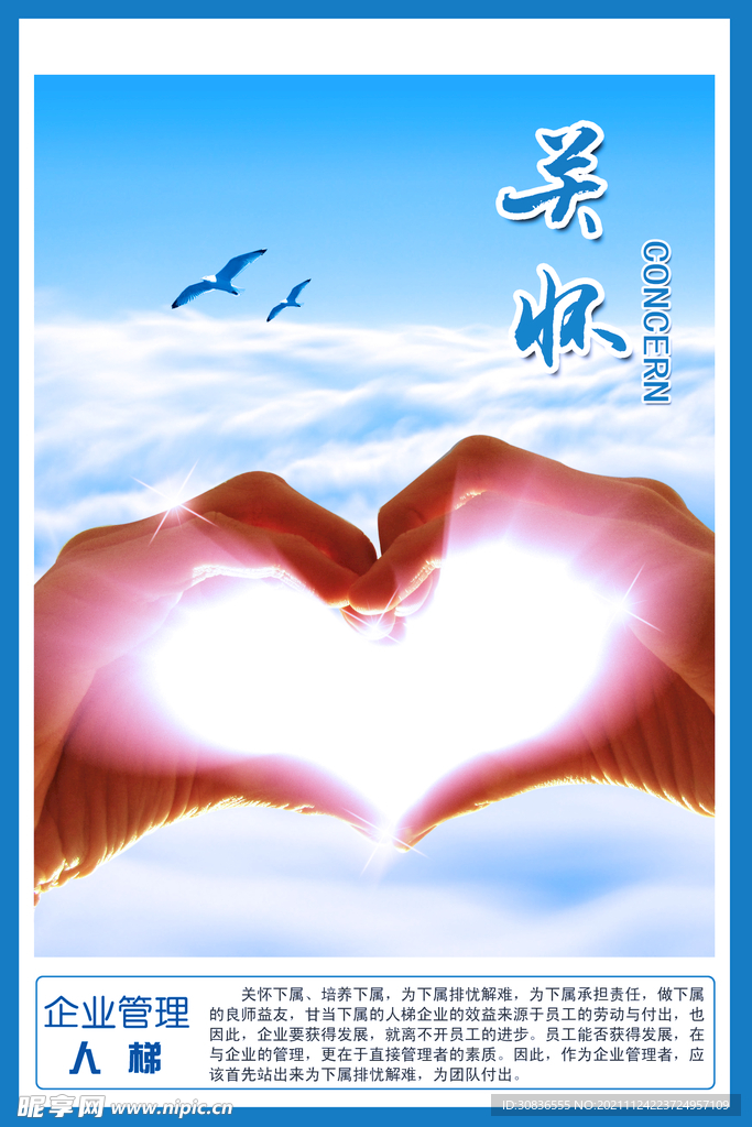 企业文化海报 
