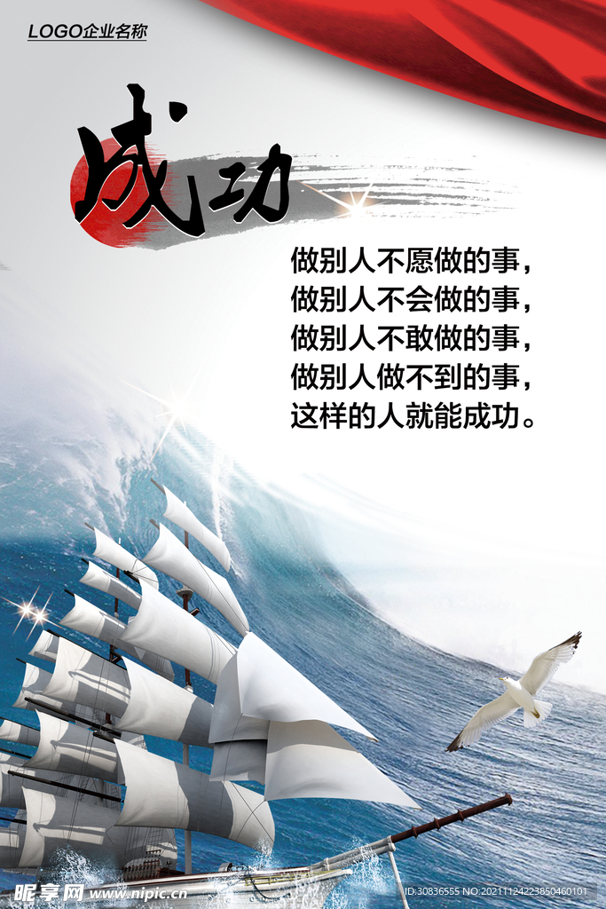 企业文化海报 