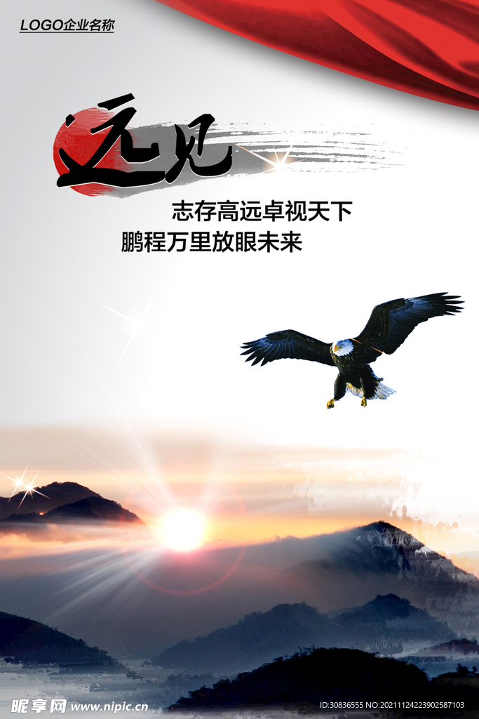 企业文化海报