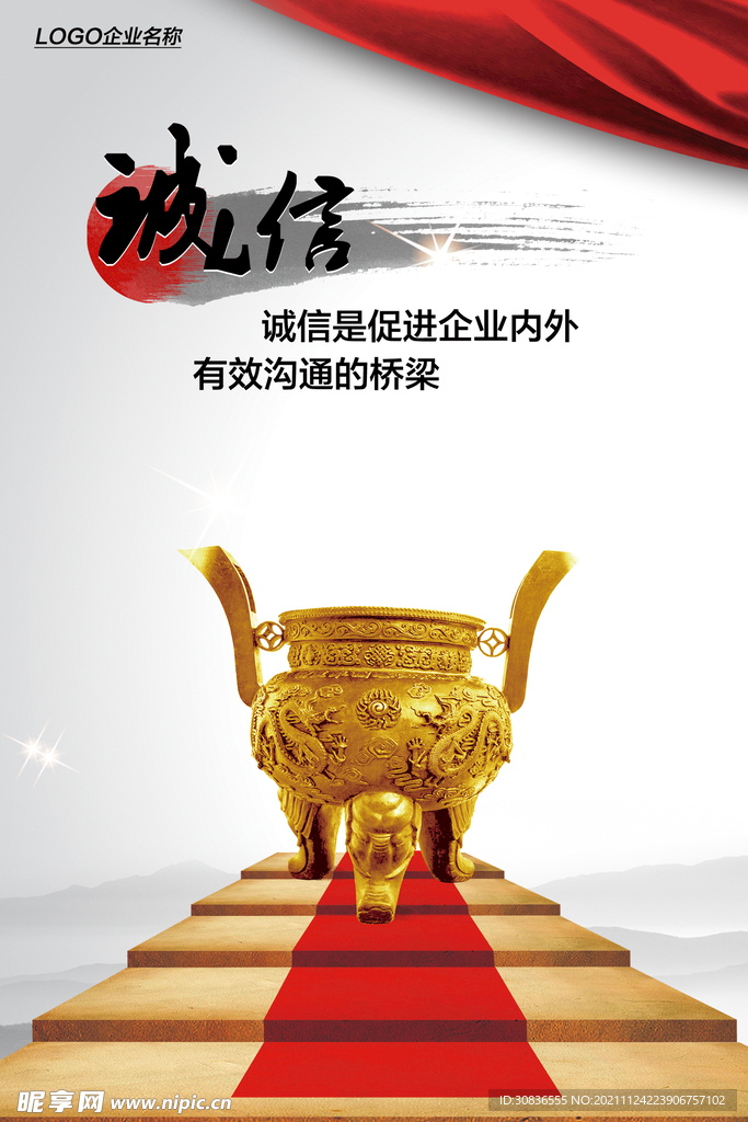 企业文化海报